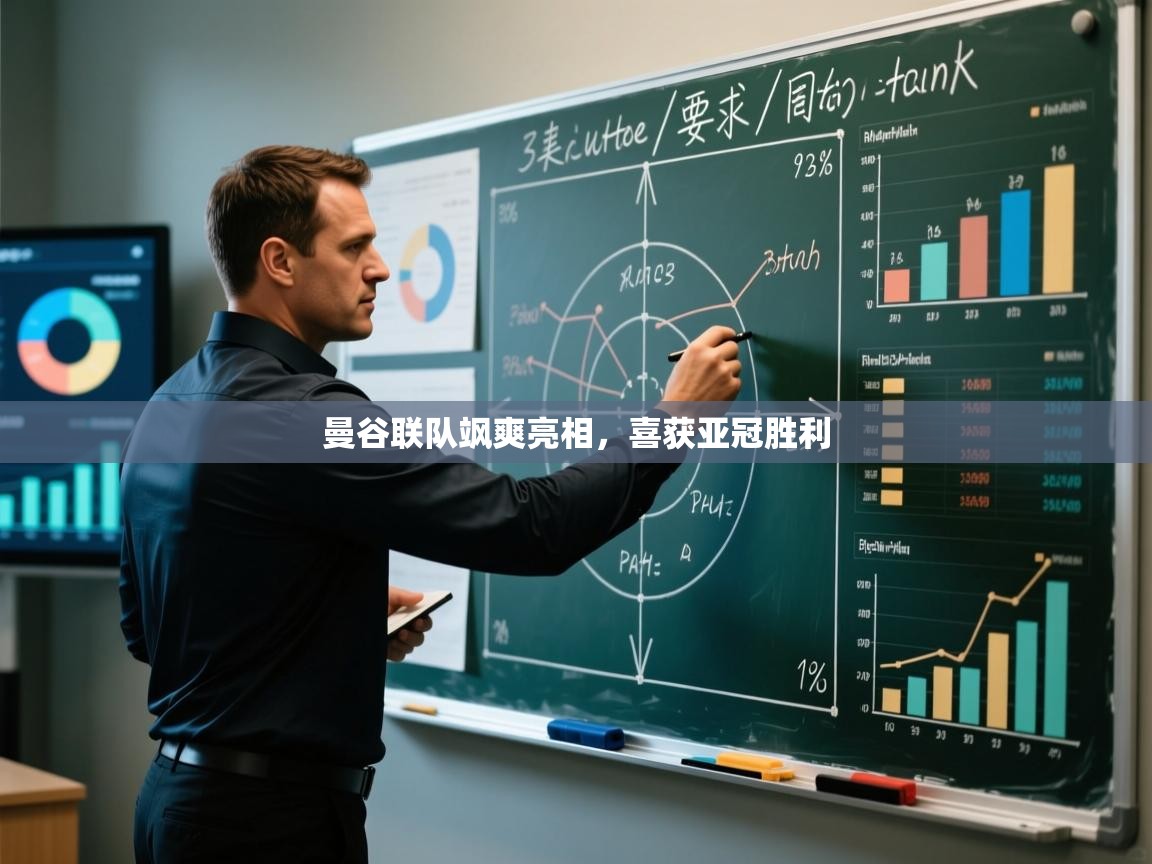 开云体育PC版网页版登录-曼谷联队飒爽亮相，喜获亚冠胜利  第1张