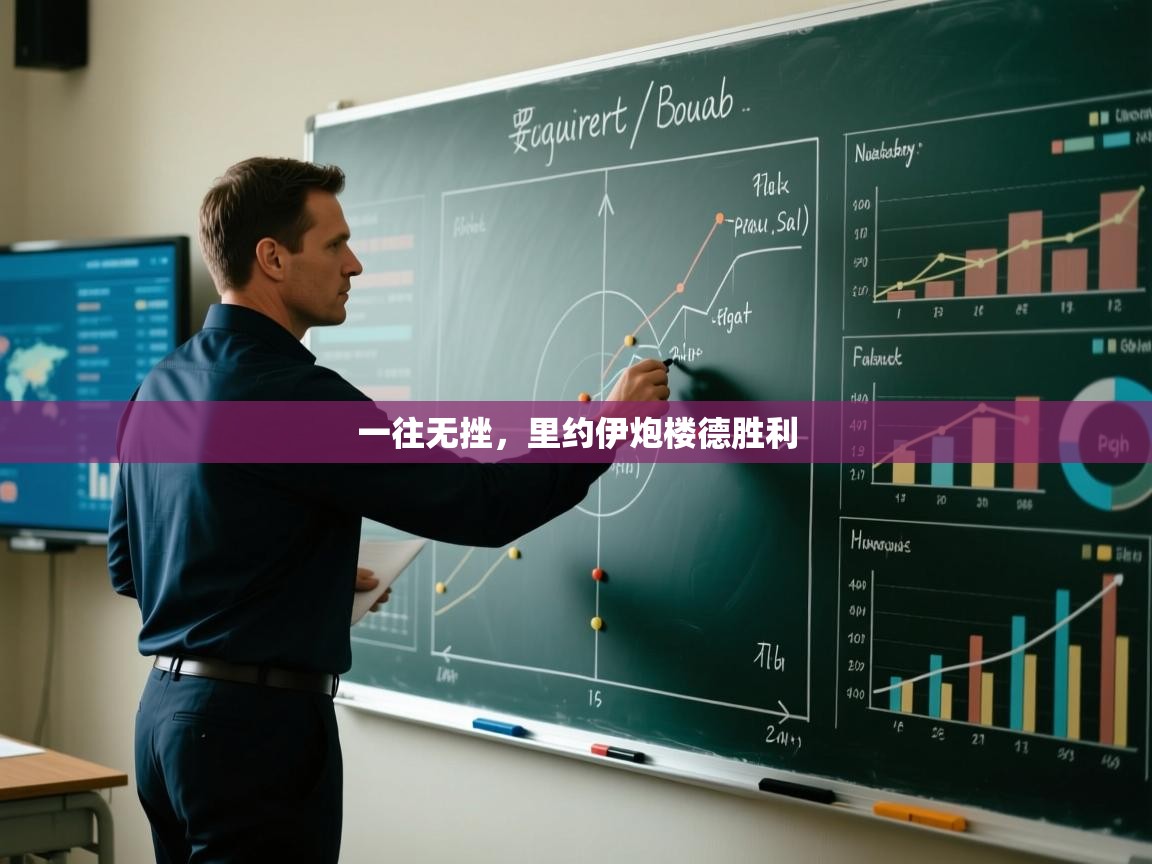 开云体育app投诉-一往无挫，里约伊炮楼德胜利  第1张