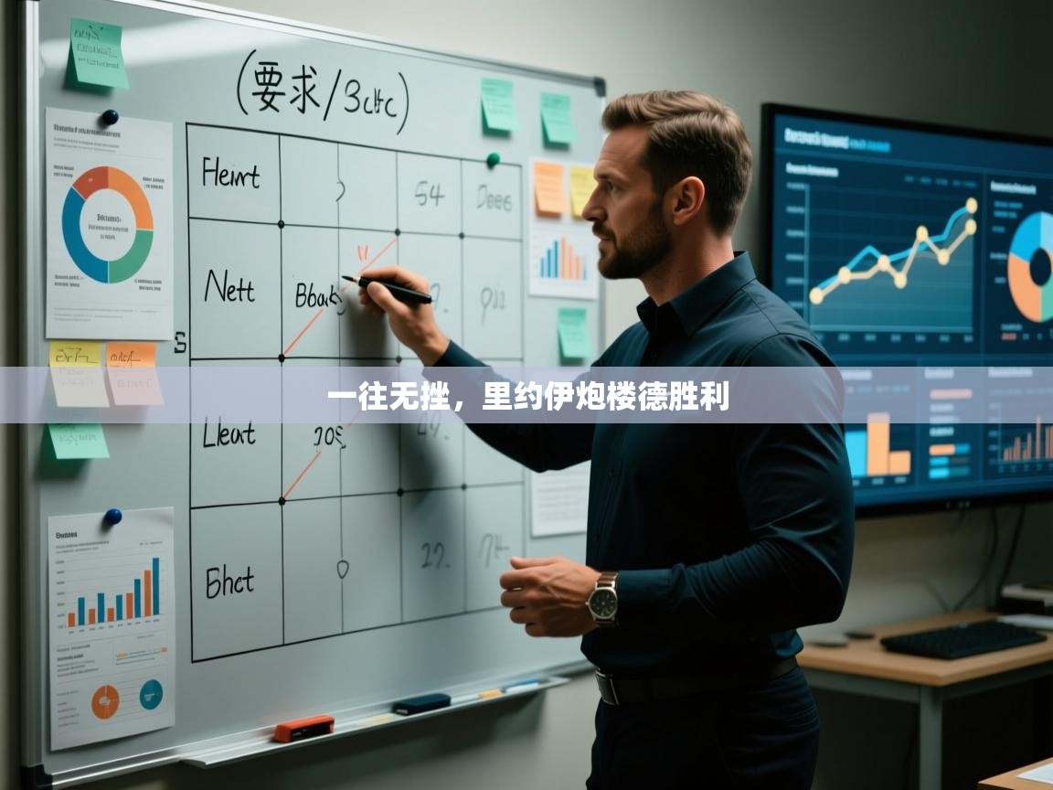 开云体育app投诉-一往无挫，里约伊炮楼德胜利  第2张