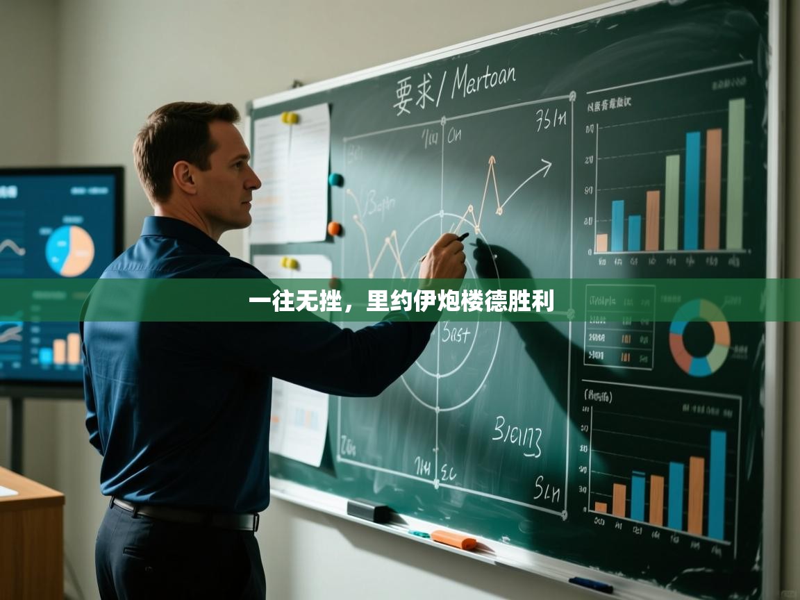 开云体育app投诉-一往无挫，里约伊炮楼德胜利  第4张